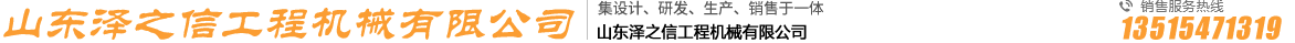   鄒城市實(shí)贊?rùn)C(jī)電設(shè)備有限公司